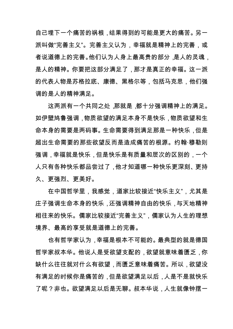 2020年高一语文期末试卷及答案_第2页