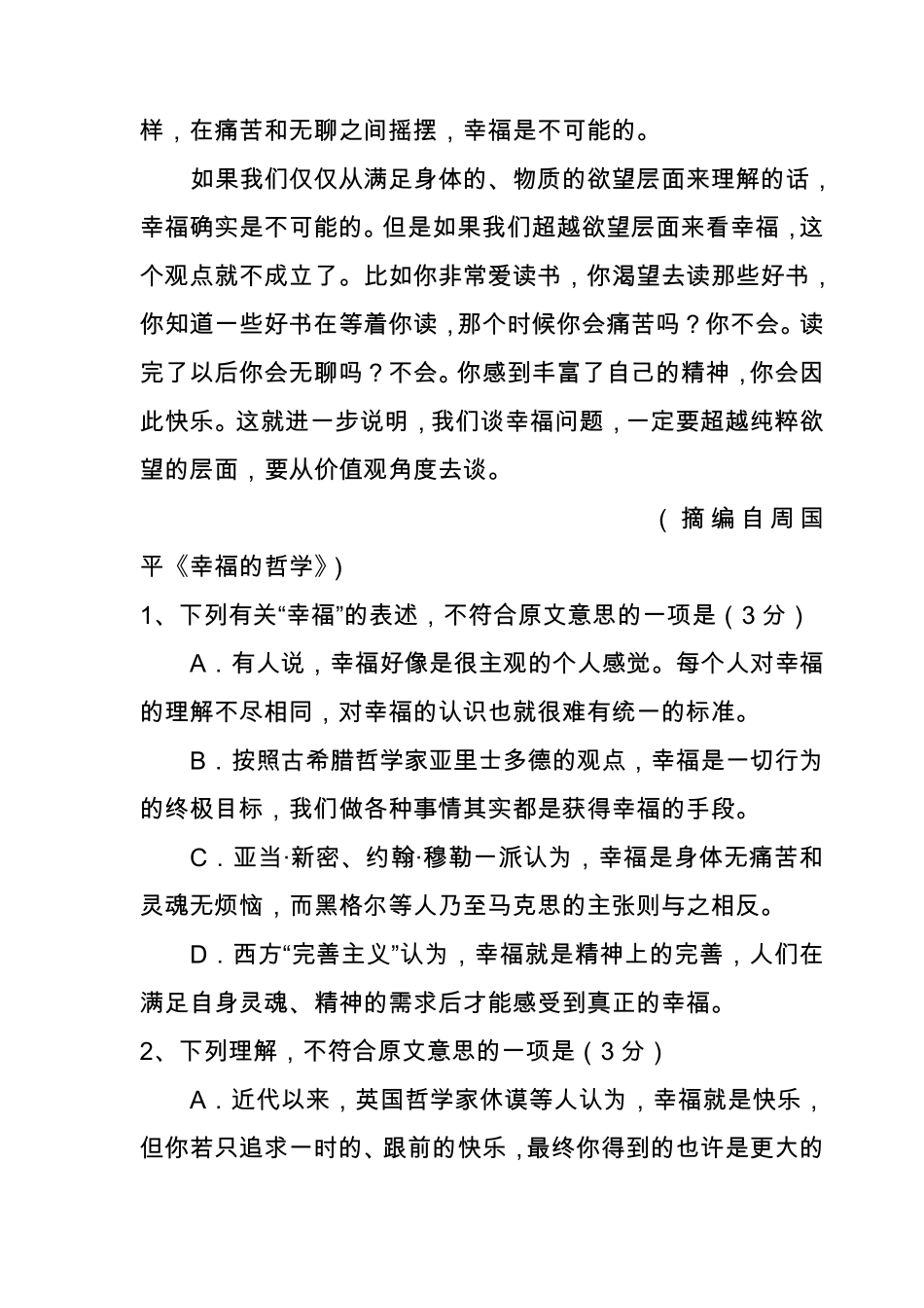 2020年高一语文期末试卷及答案_第3页