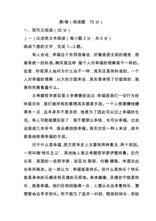 2020年高一语文期末试卷及答案