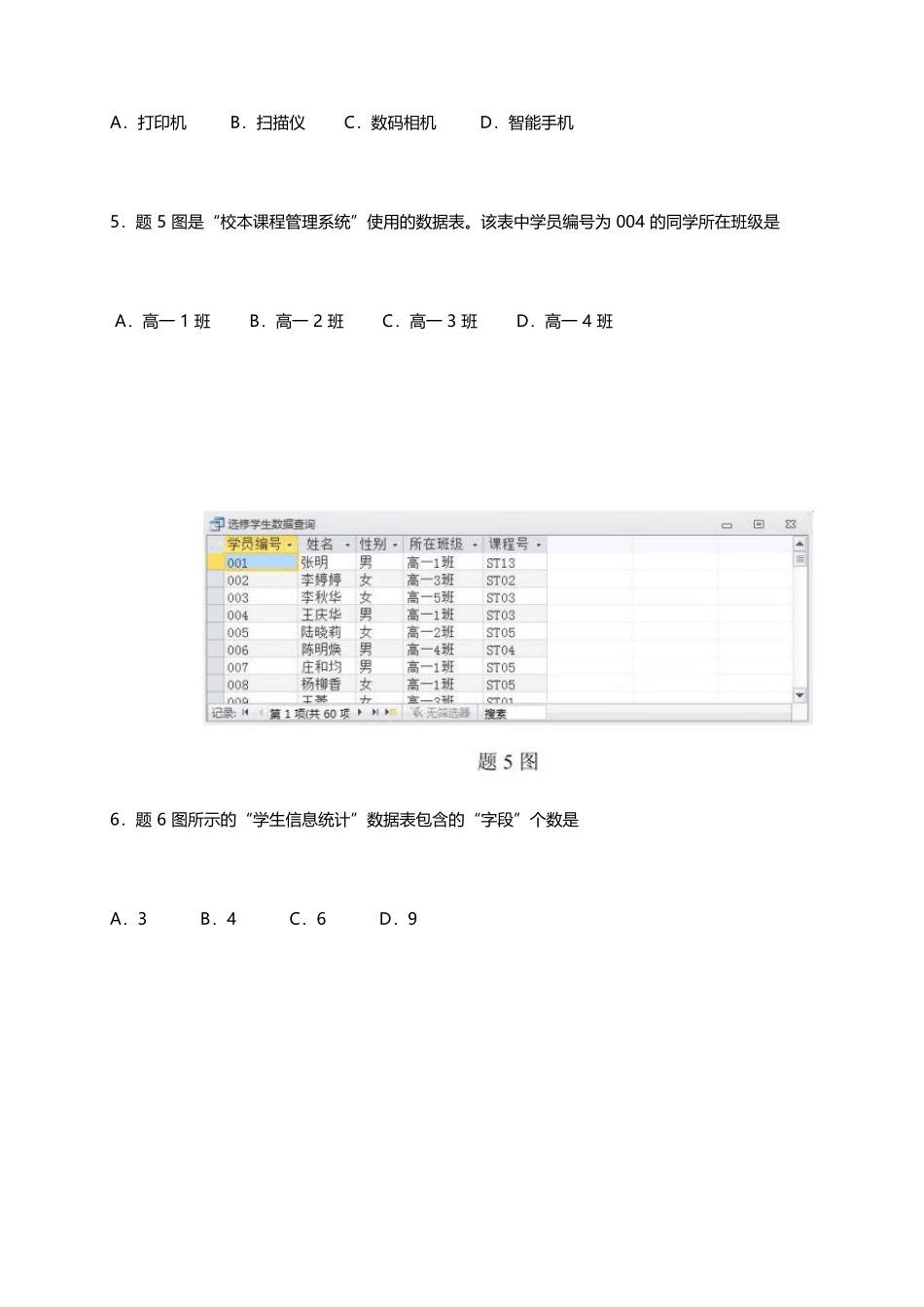 2020年高中信息技术学业水平合格性考试模拟及答案_第2页