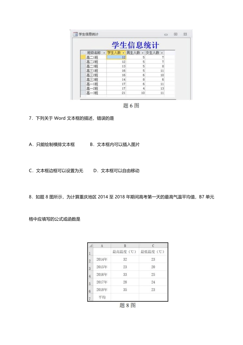 2020年高中信息技术学业水平合格性考试模拟及答案_第3页