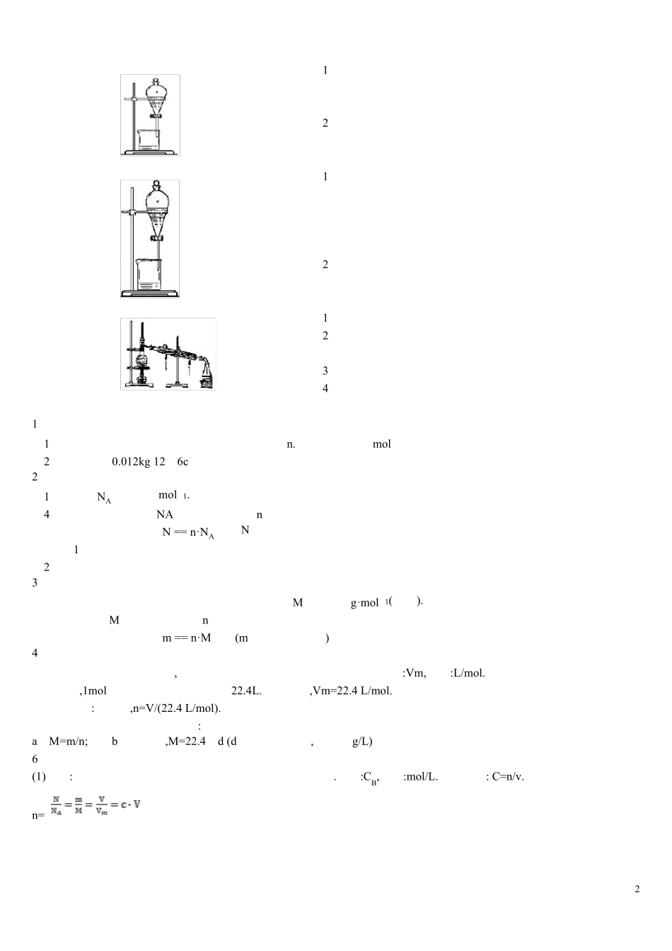 2020年高中化学会考(学考)常考知识点整理_第2页