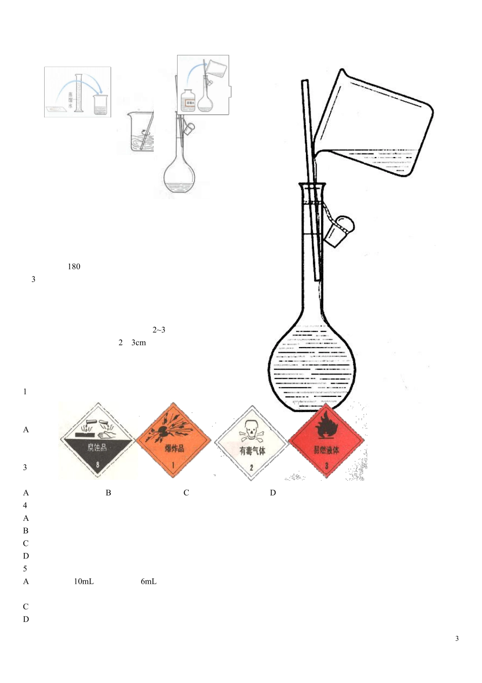 2020年高中化学会考(学考)常考知识点整理_第3页