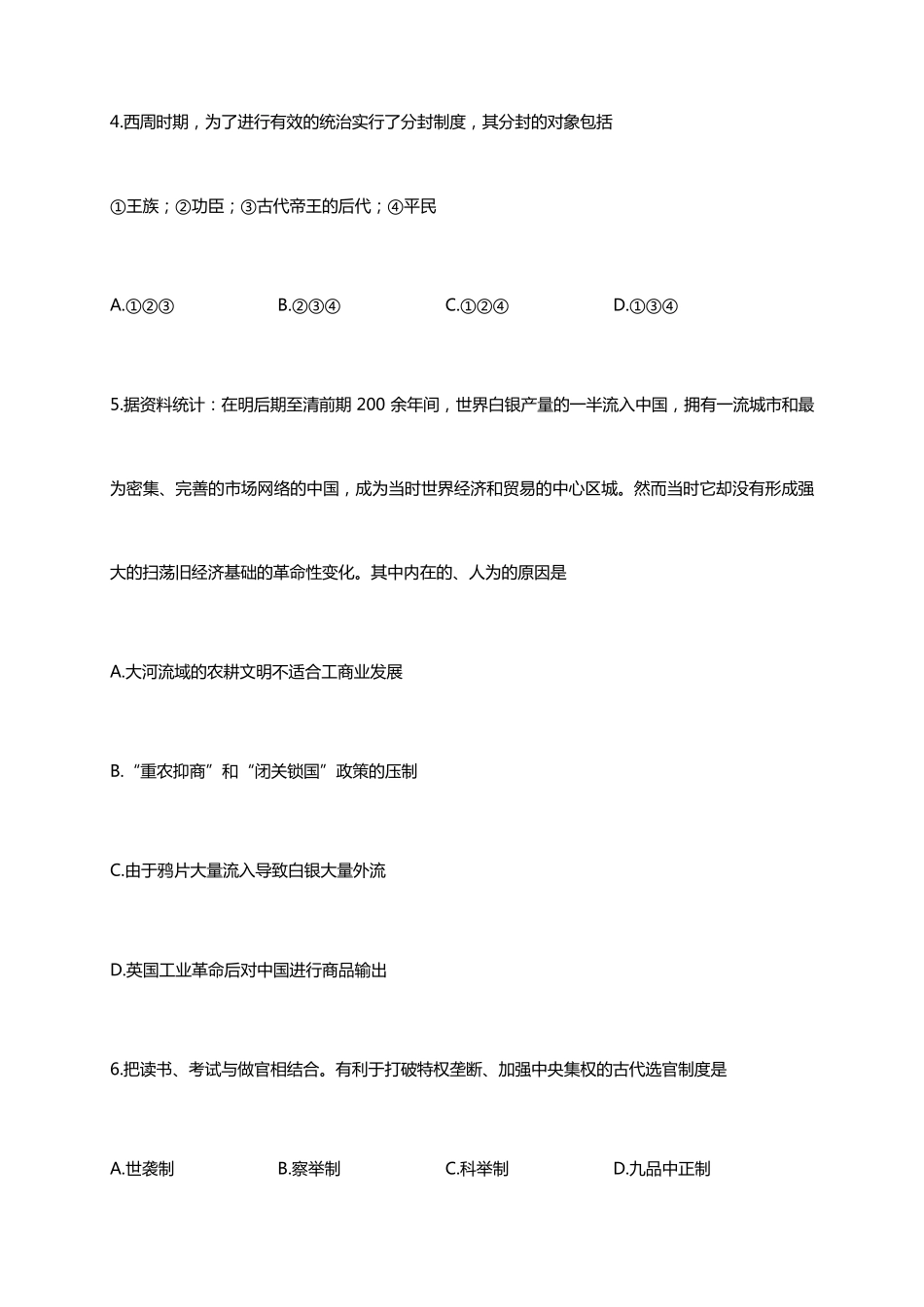 2020年高中学业水平合格性考试历史模拟试题_第2页