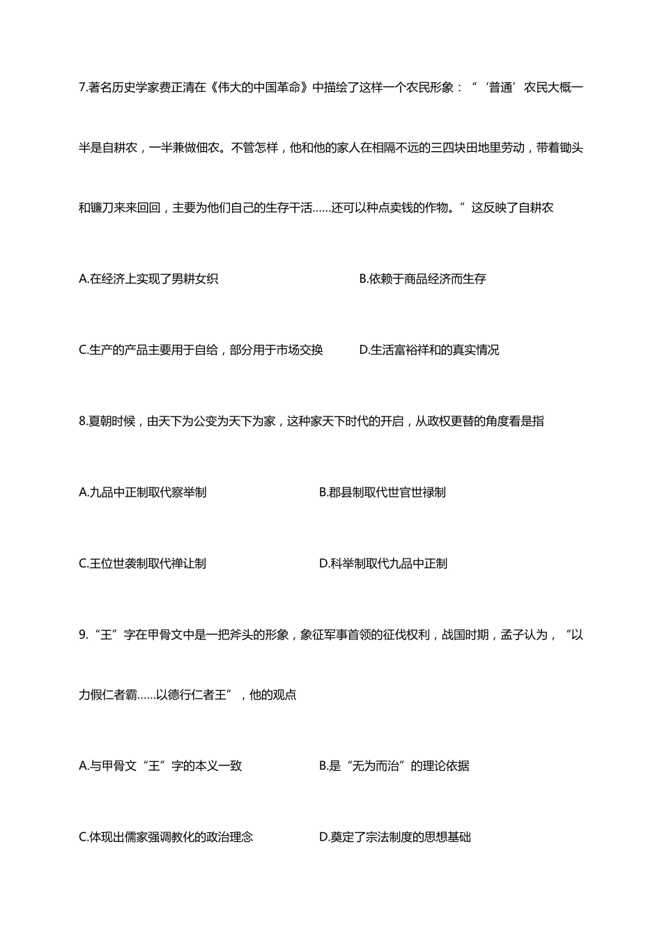 2020年高中学业水平合格性考试历史模拟试题_第3页