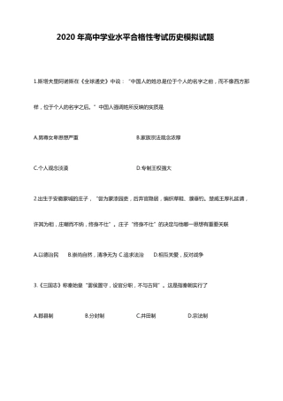 2020年高中学业水平合格性考试历史模拟试题