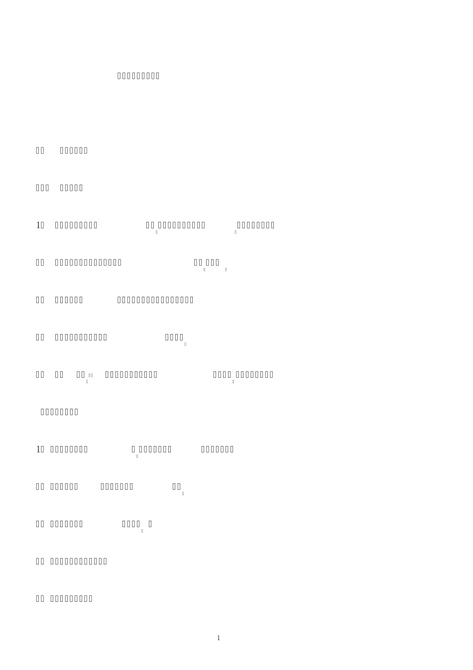 2020年高中学业水平考试化学知识点_第1页