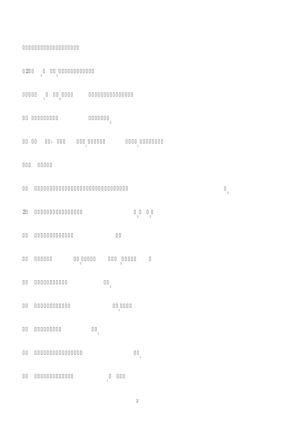 2020年高中学业水平考试化学知识点_第2页