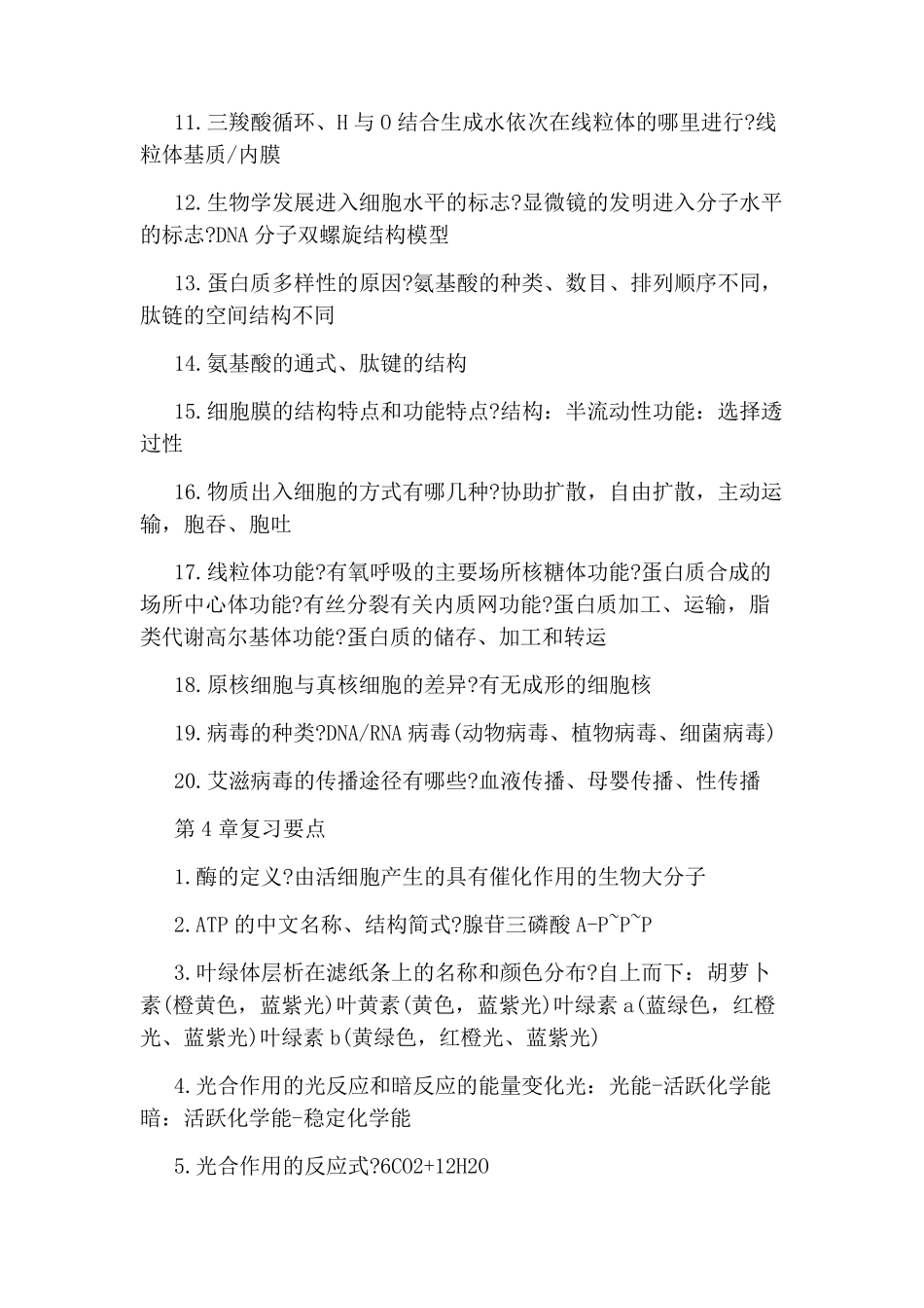 2020年高中生物会考知识点_第2页