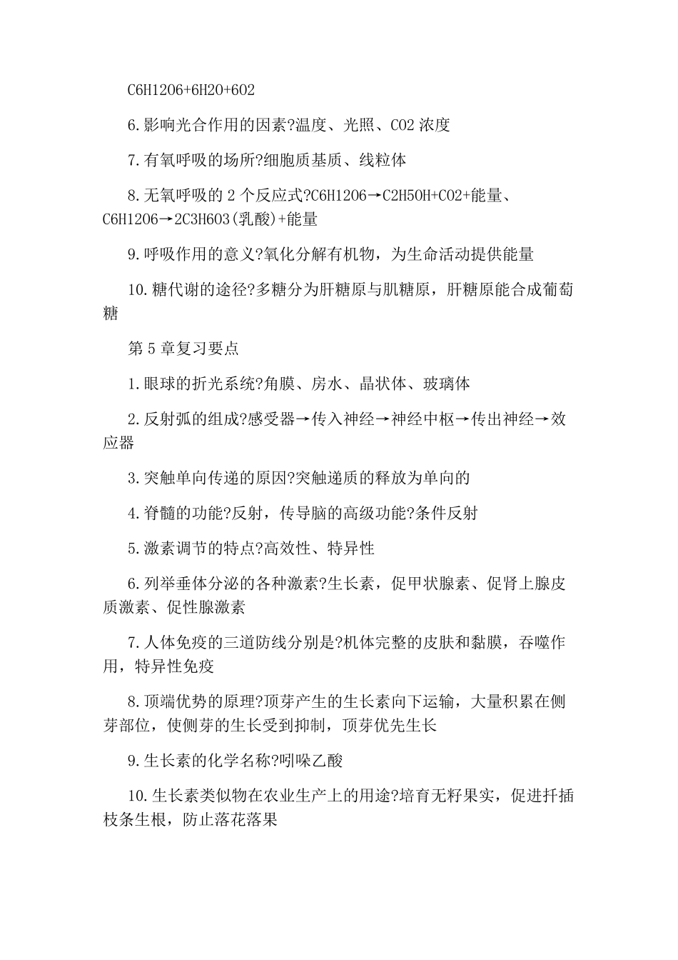 2020年高中生物会考知识点_第3页