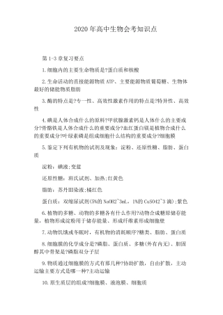 2020年高中生物会考知识点