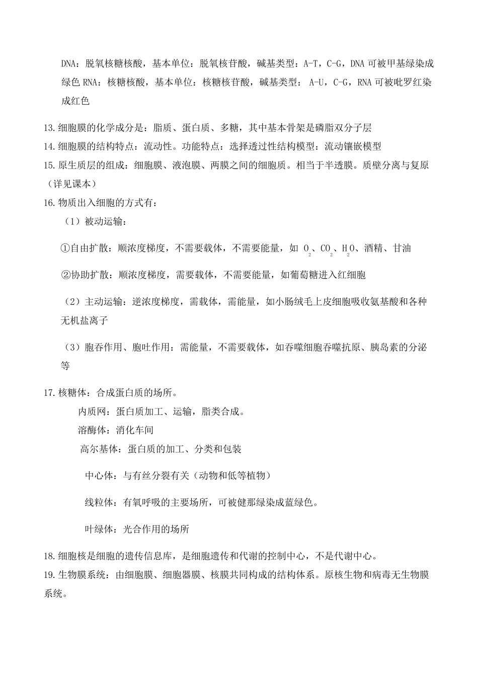 2020年高中生物学业水平考试知识点总结_第2页