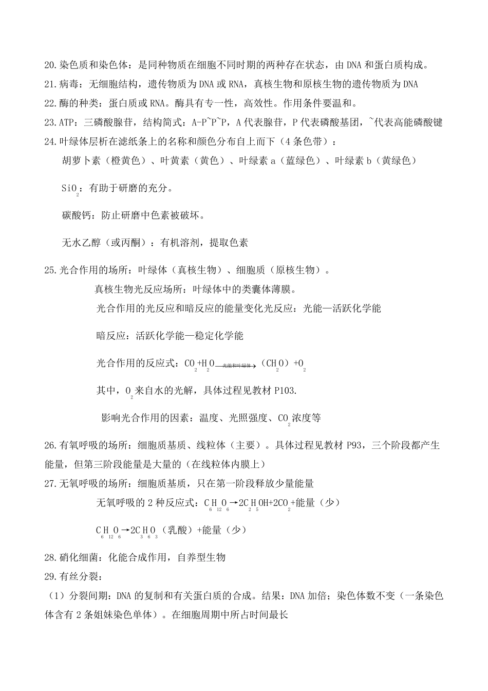 2020年高中生物学业水平考试知识点总结_第3页