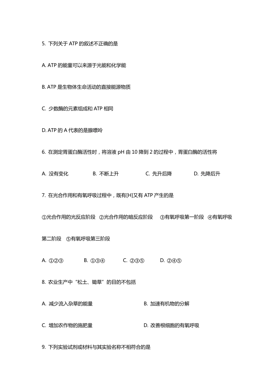 2020年高中生物学业水平合格性考试模拟试题_第2页