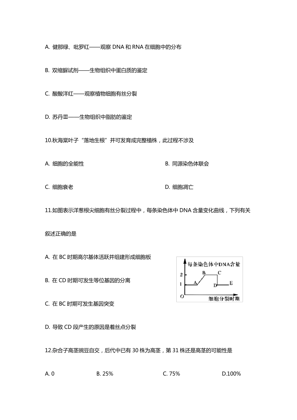 2020年高中生物学业水平合格性考试模拟试题_第3页