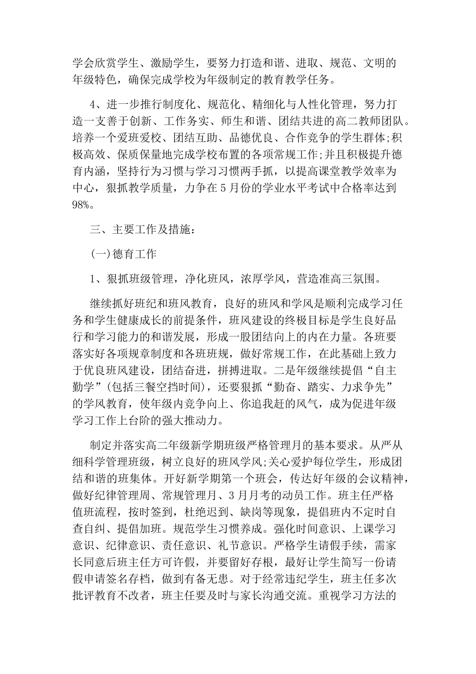 2020年高二年级组工作计划_第2页