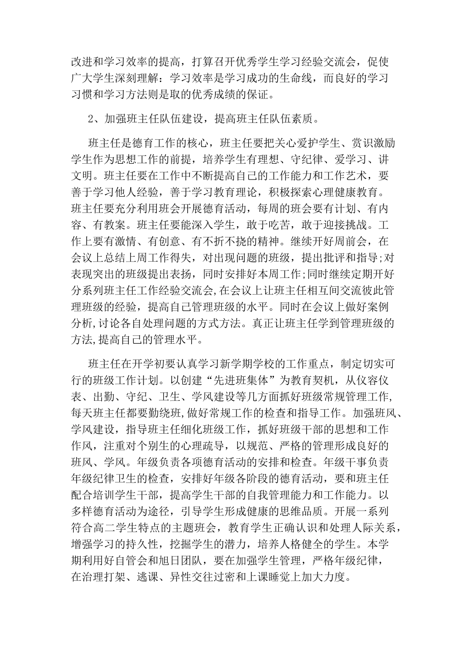 2020年高二年级组工作计划_第3页