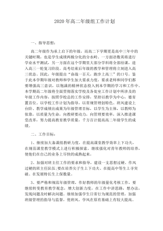 2020年高二年级组工作计划
