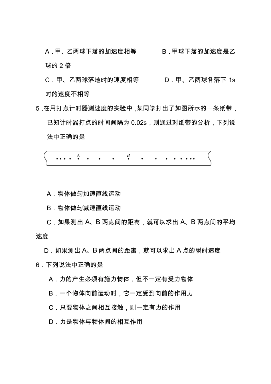 2020年高二物理学业考试试卷含答案_第2页