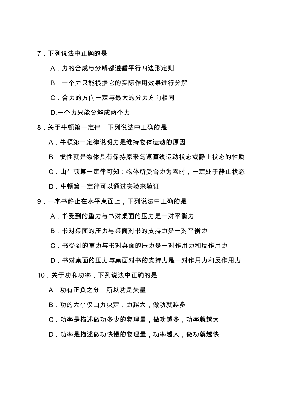 2020年高二物理学业考试试卷含答案_第3页