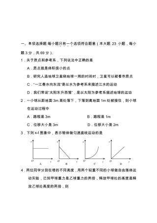 2020年高二物理学业考试试卷含答案