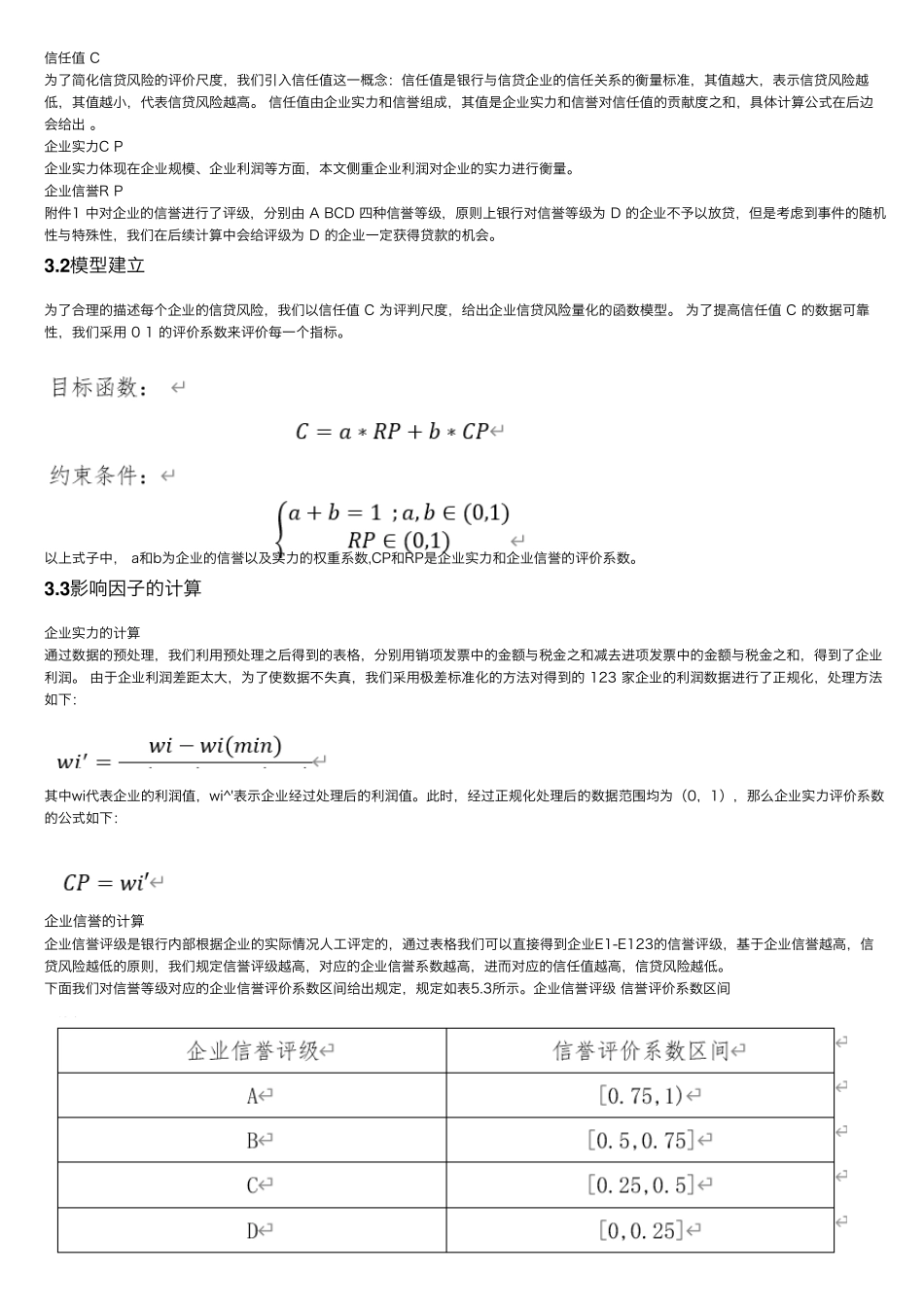 2020年高教社杯全国大学生数学建模竞赛C题第一问详细解答+代码_第2页