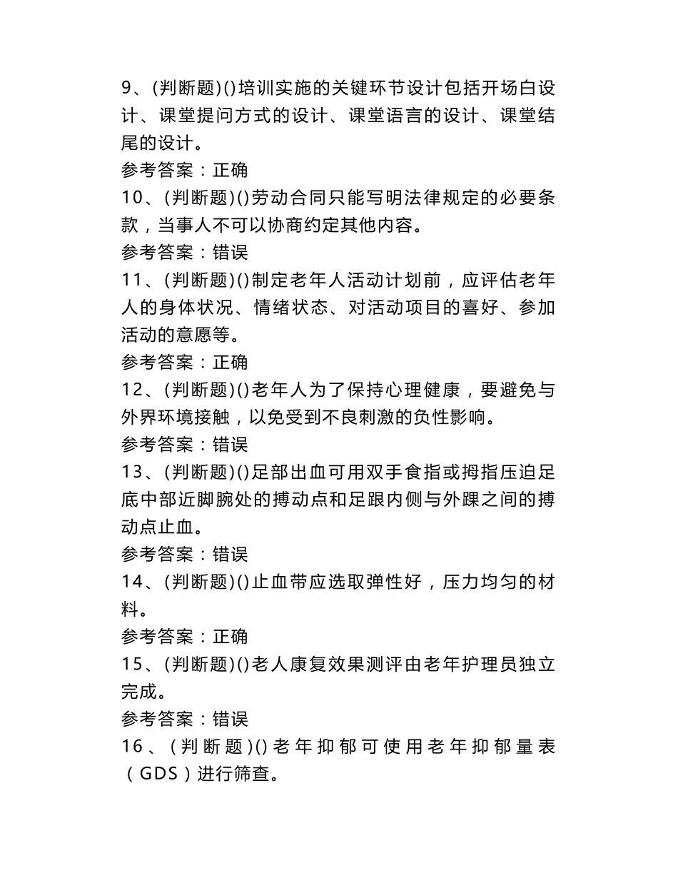 2020年高级养老护理员题库试卷一_第2页