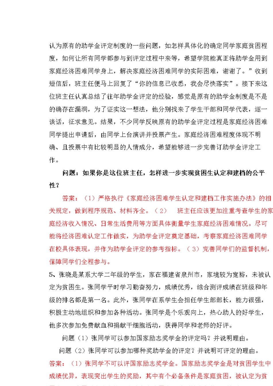 2020年高校辅导员考试必考主观题_第2页