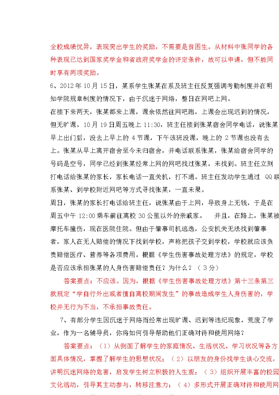 2020年高校辅导员考试必考主观题_第3页