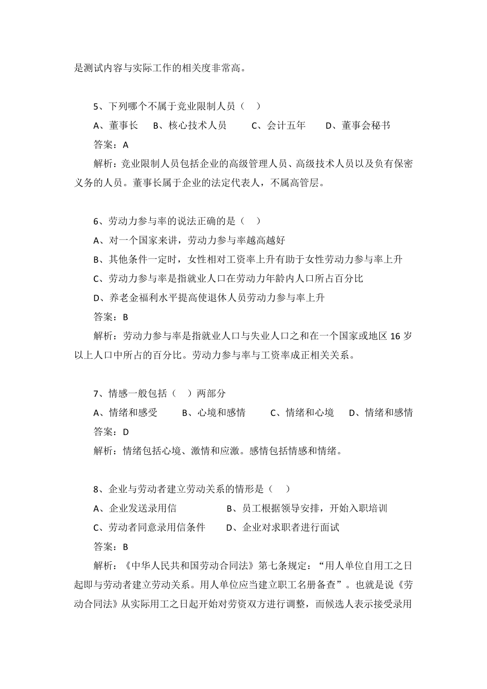 2020年高级经济师(人力资源)考试真题及参考答案_第2页