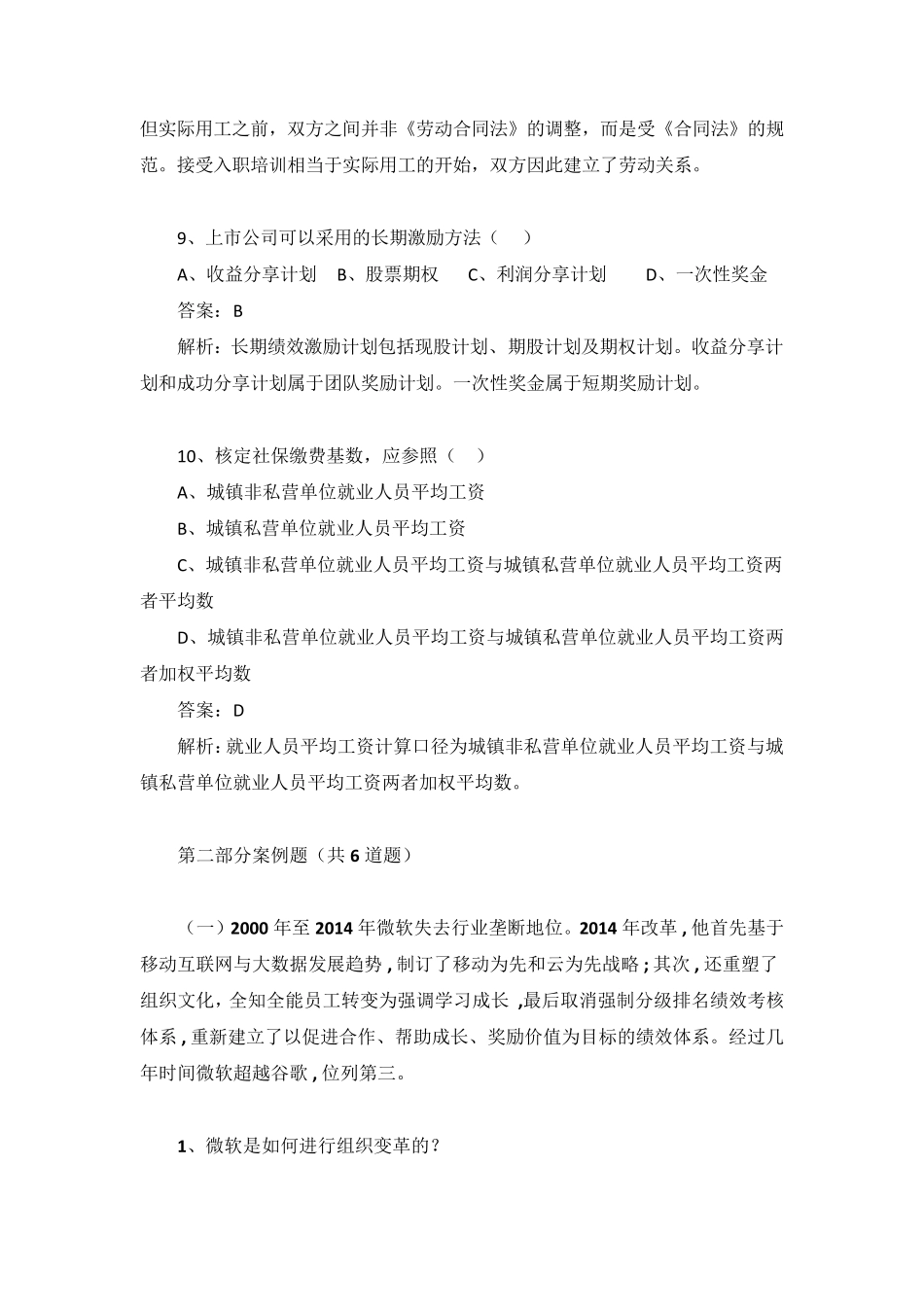 2020年高级经济师(人力资源)考试真题及参考答案_第3页