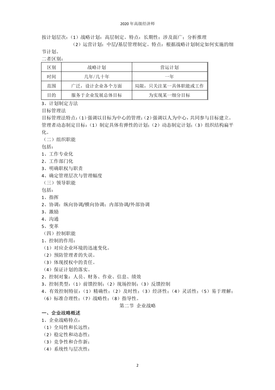 2020年高级经济师学习笔记——工商管理_第2页