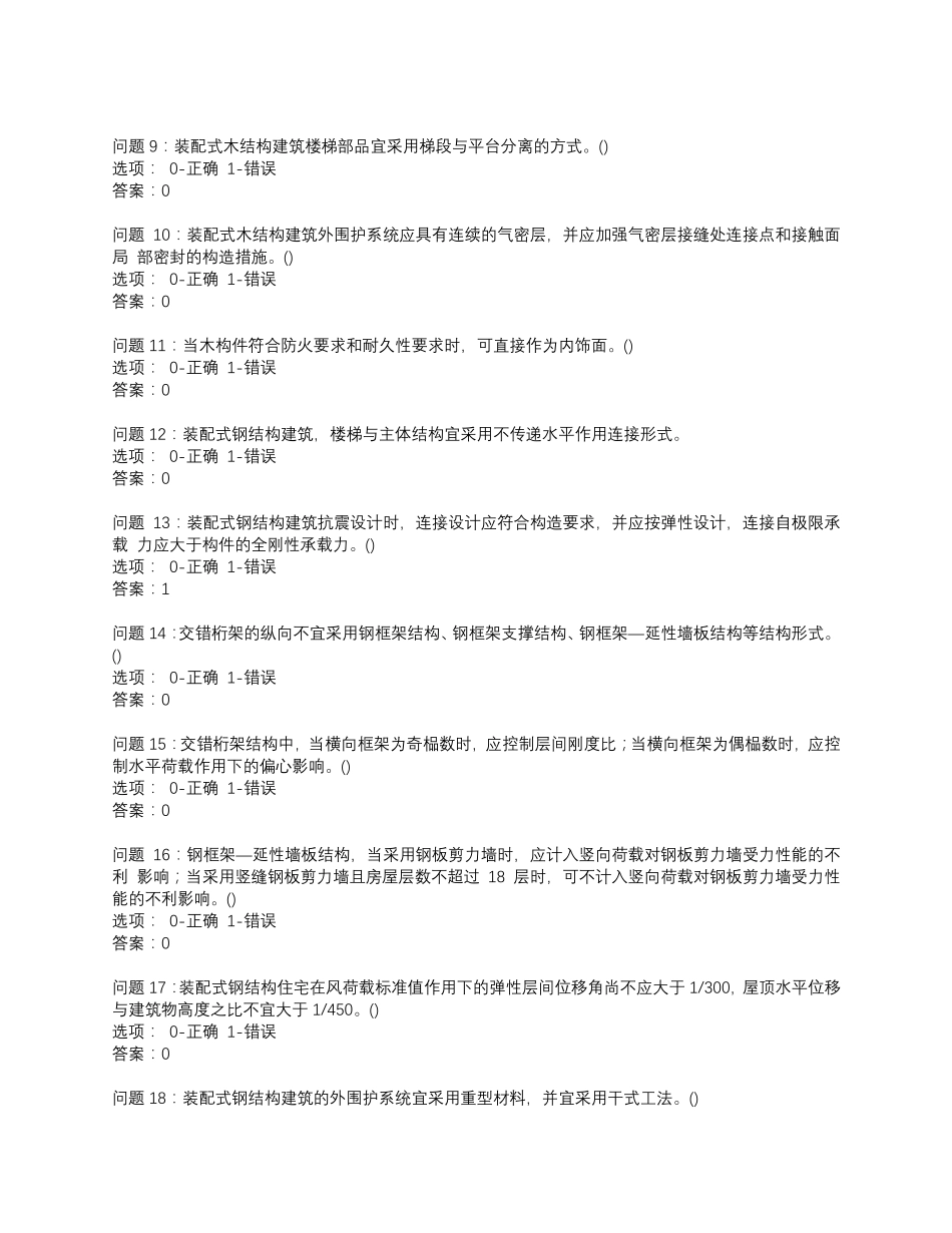 2020年高级装配式工程师考试题库_第2页