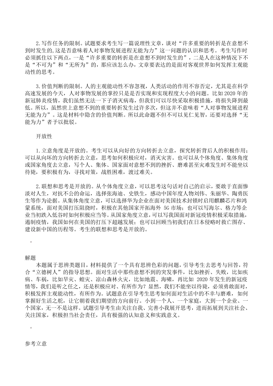 2020年高考作文上海卷深度解析及范文_第2页