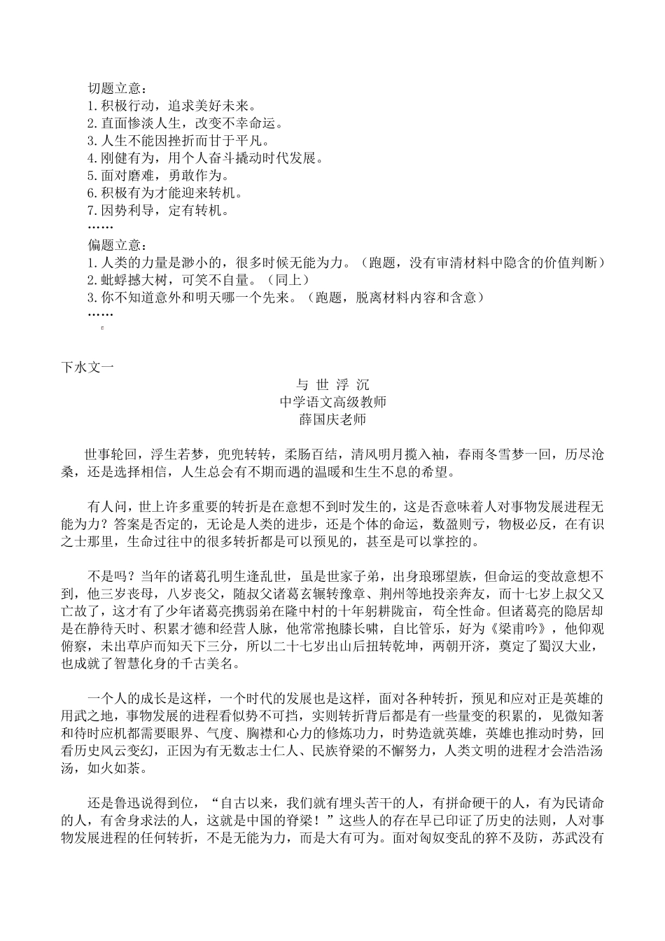 2020年高考作文上海卷深度解析及范文_第3页