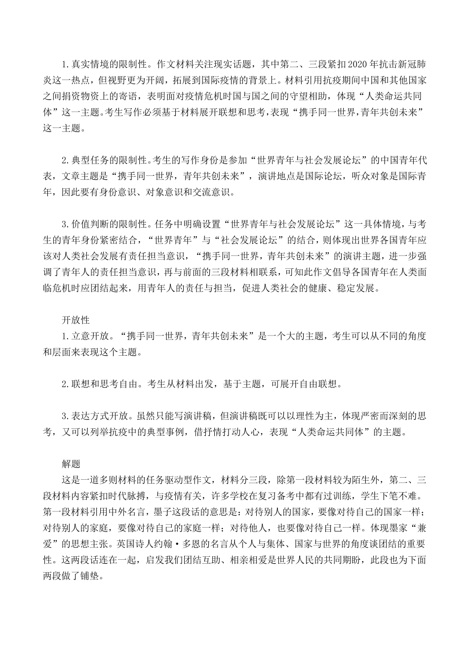 2020年高考作文全国Ⅱ卷深度解析及范文_第2页