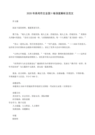 2020年高考作文全国Ⅱ卷深度解析及范文