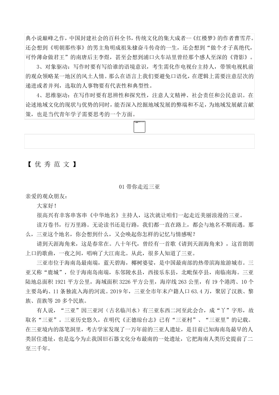 2020年高考作文海南卷深度解析及范文_第2页