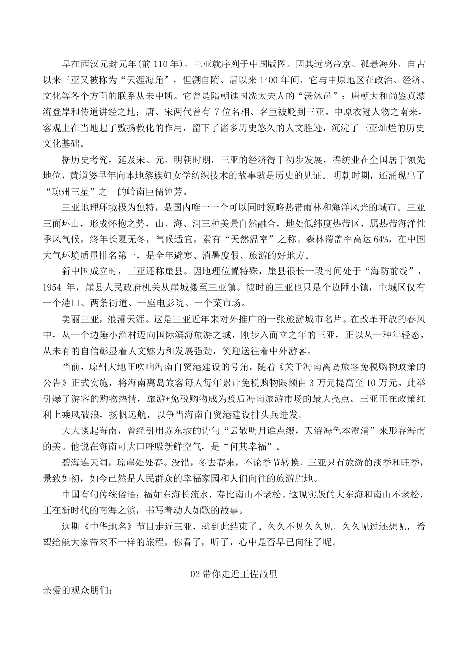 2020年高考作文海南卷深度解析及范文_第3页