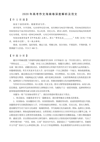2020年高考作文海南卷深度解析及范文