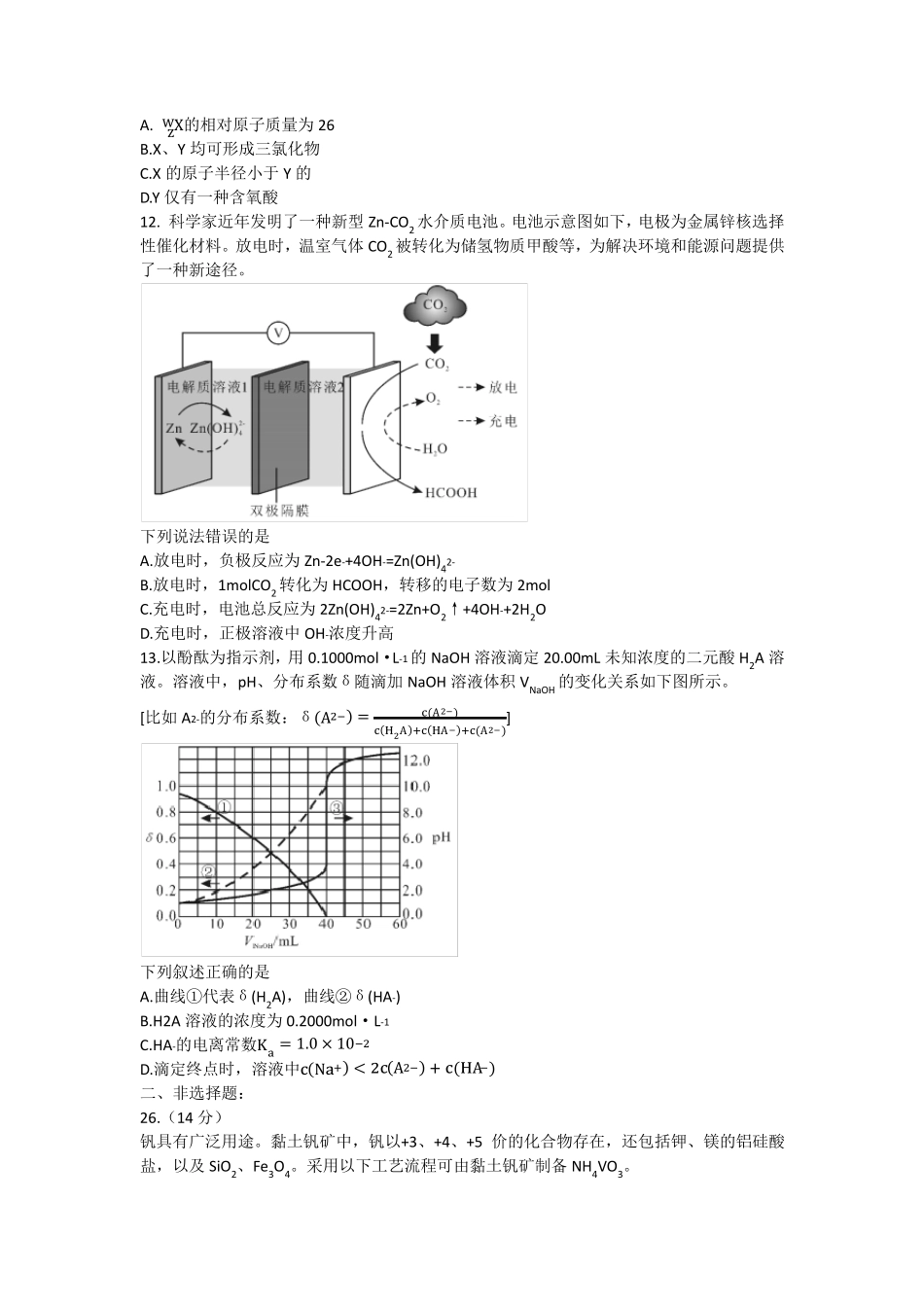 2020年高考全国1卷化学(word)2020化学全国一_第2页