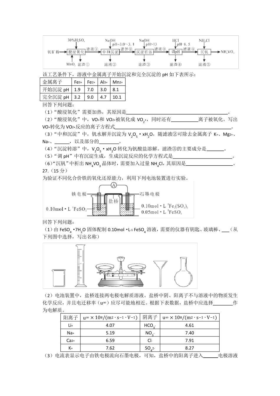 2020年高考全国1卷化学(word)2020化学全国一_第3页