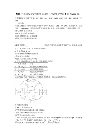 2020年高考全国1卷化学(word)2020化学全国一