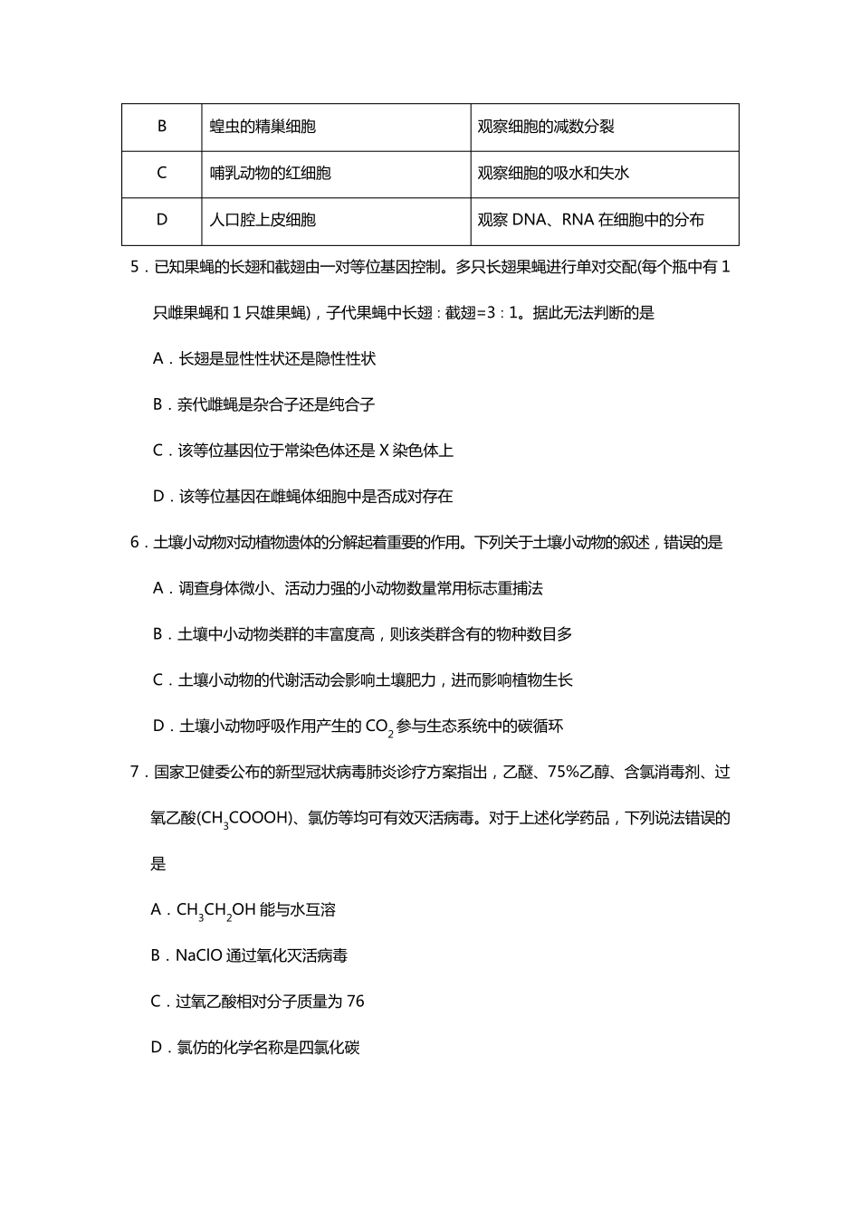 2020年高考全国1卷理综试题_第2页