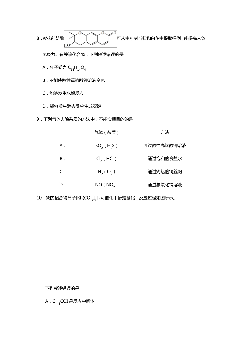 2020年高考全国1卷理综试题_第3页