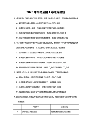 2020年高考全国1卷理综试题