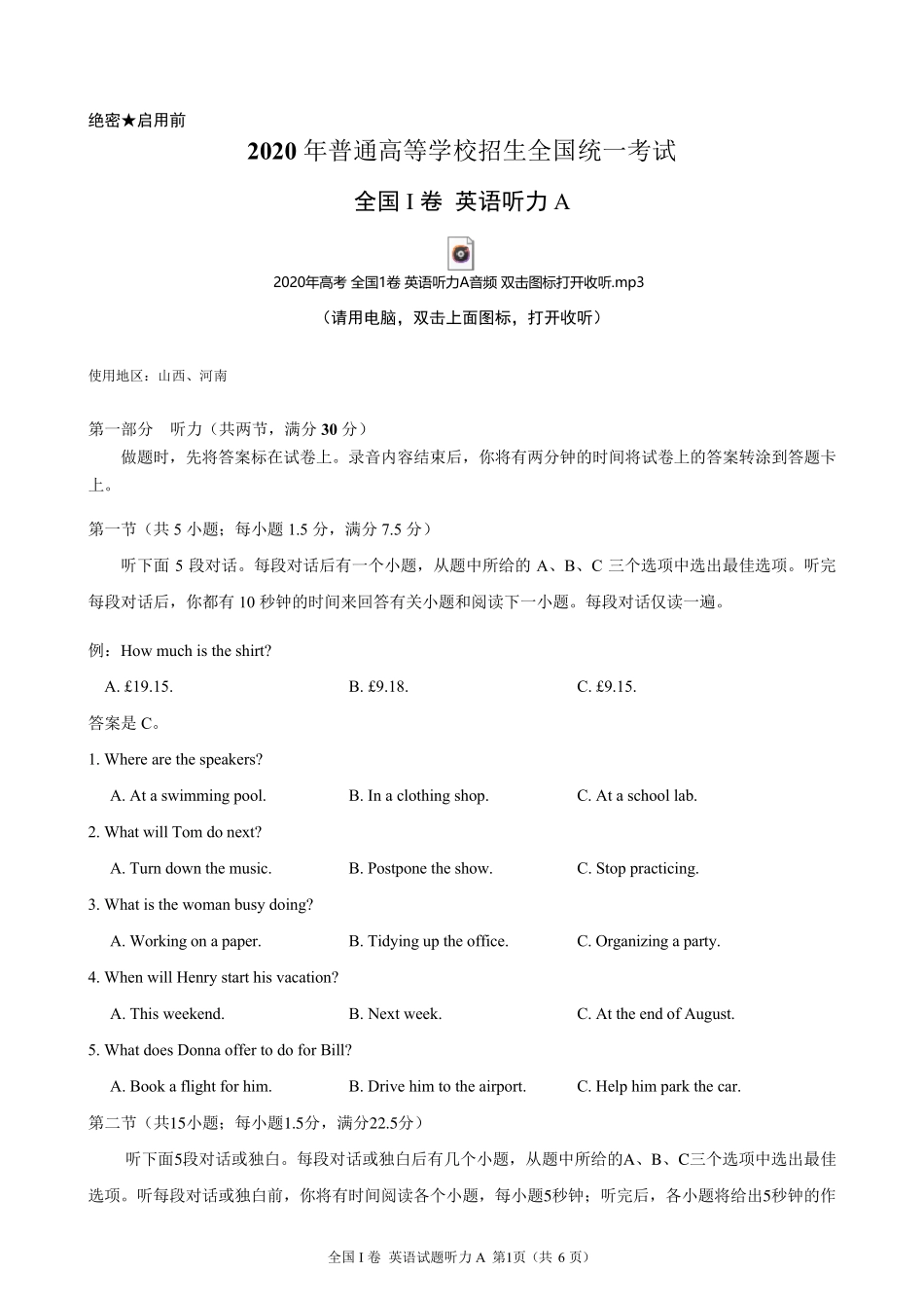 2020年高考全国I卷英语听力A(含听力音频、听力原文和答案)_第1页