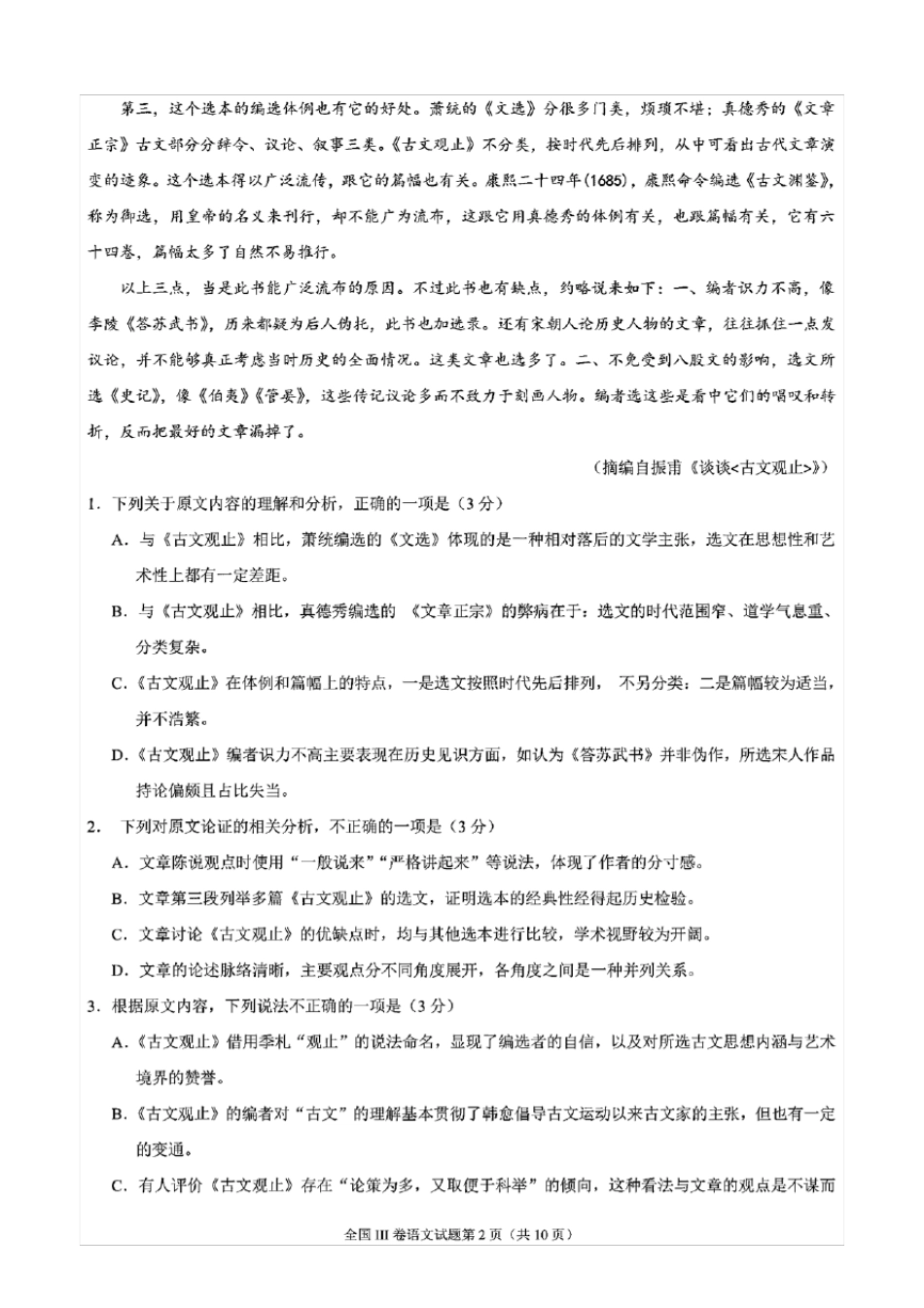 2020年高考全国III卷语文试题_第2页