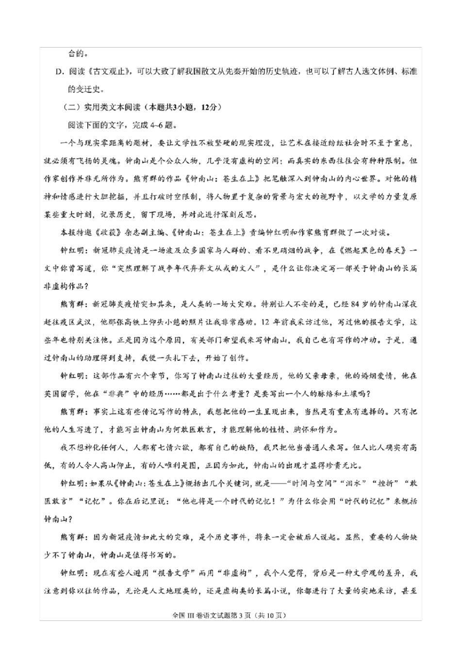 2020年高考全国III卷语文试题_第3页