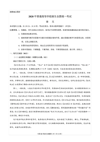 2020年高考全国III卷语文试题